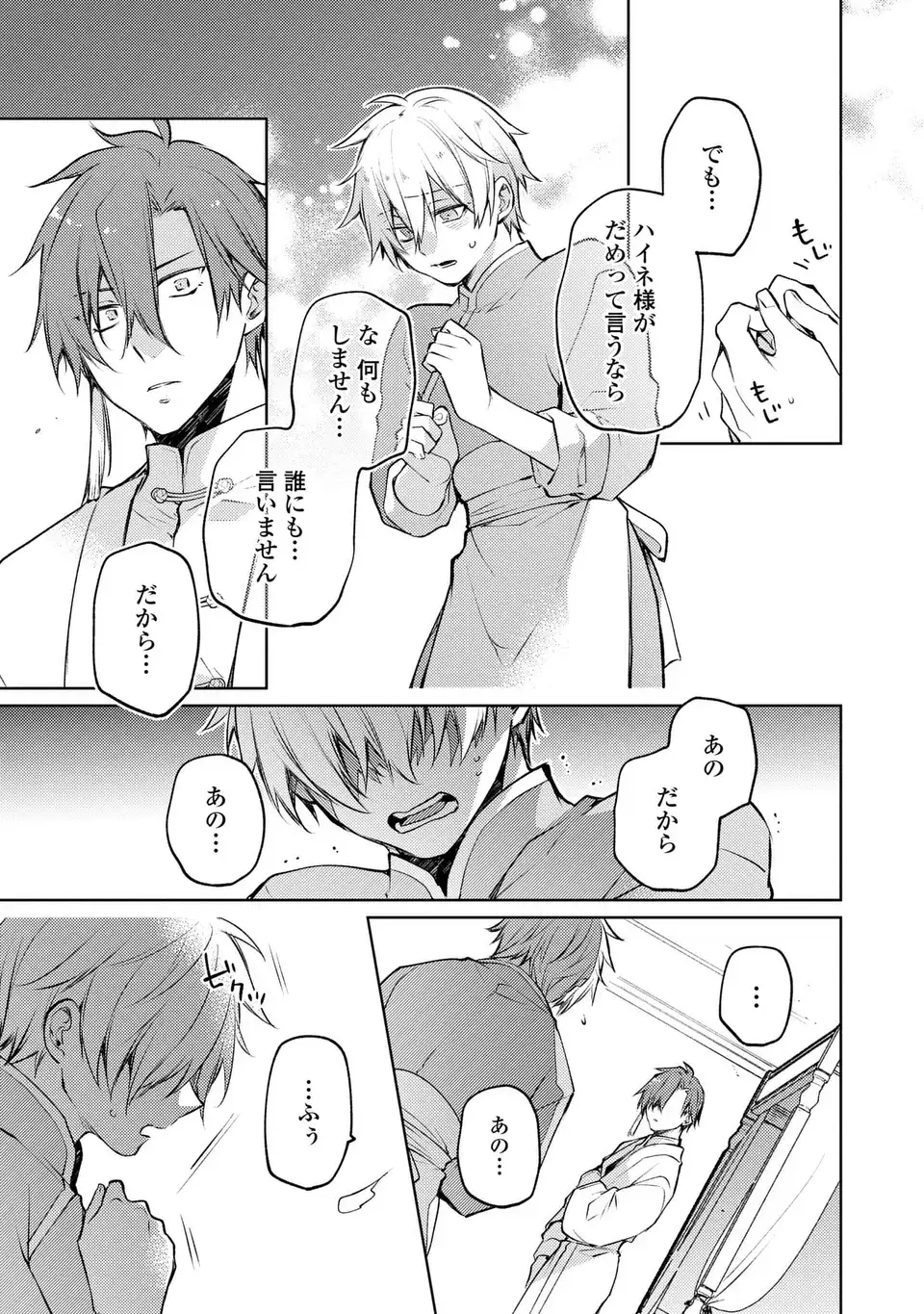 Shinryuu no Koukeisha Dekisokonai to Futari no Shugoryuu Chapter 2 11ページ