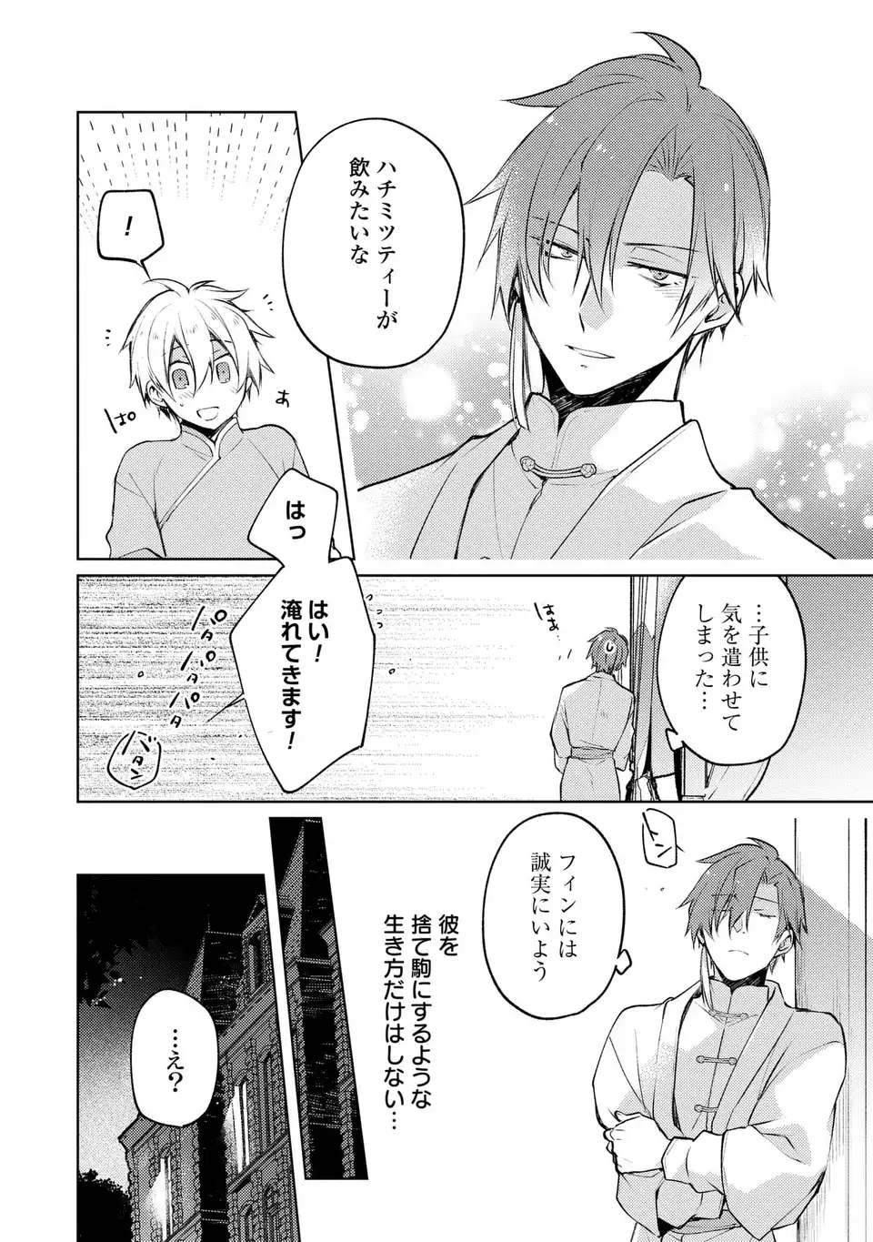Shinryuu no Koukeisha Dekisokonai to Futari no Shugoryuu Chapter 2 12ページ