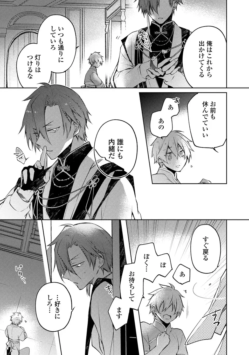 Shinryuu no Koukeisha Dekisokonai to Futari no Shugoryuu Chapter 2 13ページ