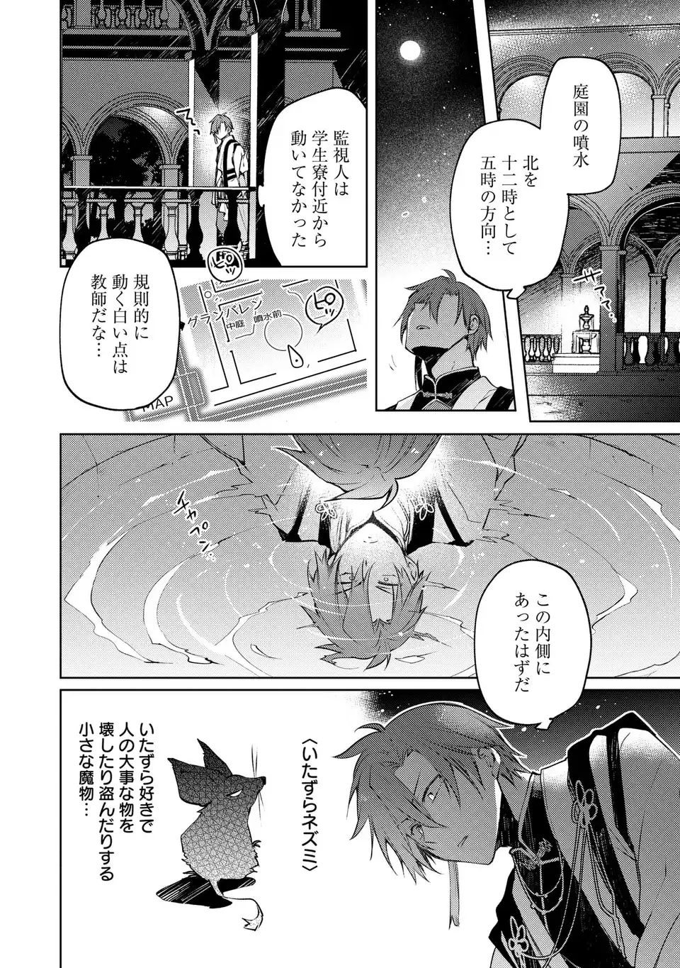 Shinryuu no Koukeisha Dekisokonai to Futari no Shugoryuu Chapter 2 14ページ