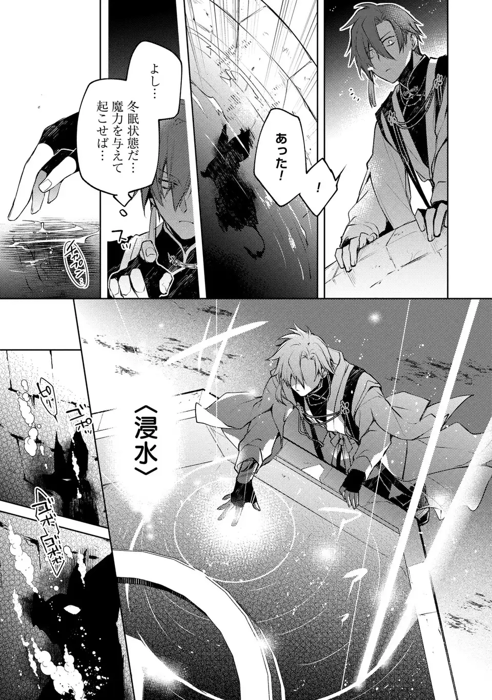 Shinryuu no Koukeisha Dekisokonai to Futari no Shugoryuu Chapter 2 15ページ