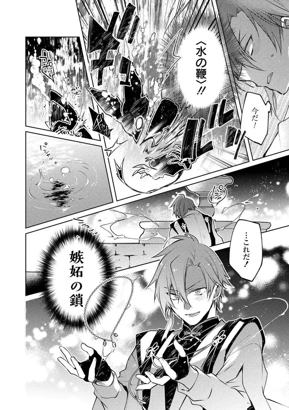 Shinryuu no Koukeisha Dekisokonai to Futari no Shugoryuu Chapter 2 16ページ