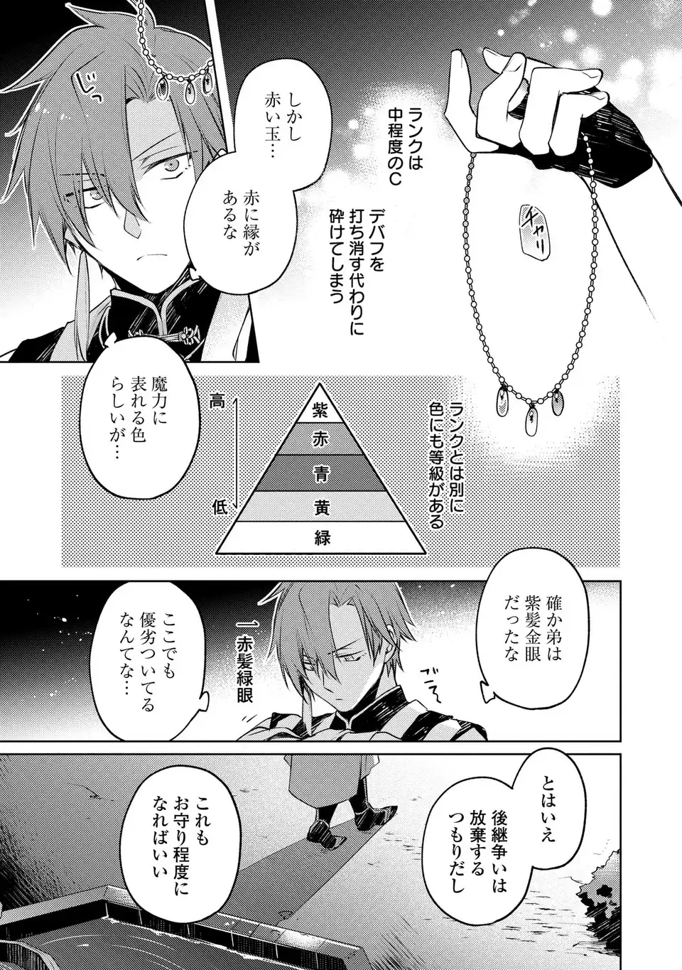 Shinryuu no Koukeisha Dekisokonai to Futari no Shugoryuu Chapter 2 17ページ