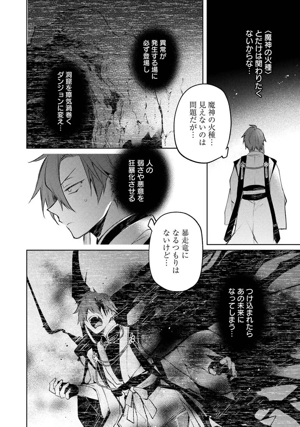 Shinryuu no Koukeisha Dekisokonai to Futari no Shugoryuu Chapter 2 18ページ