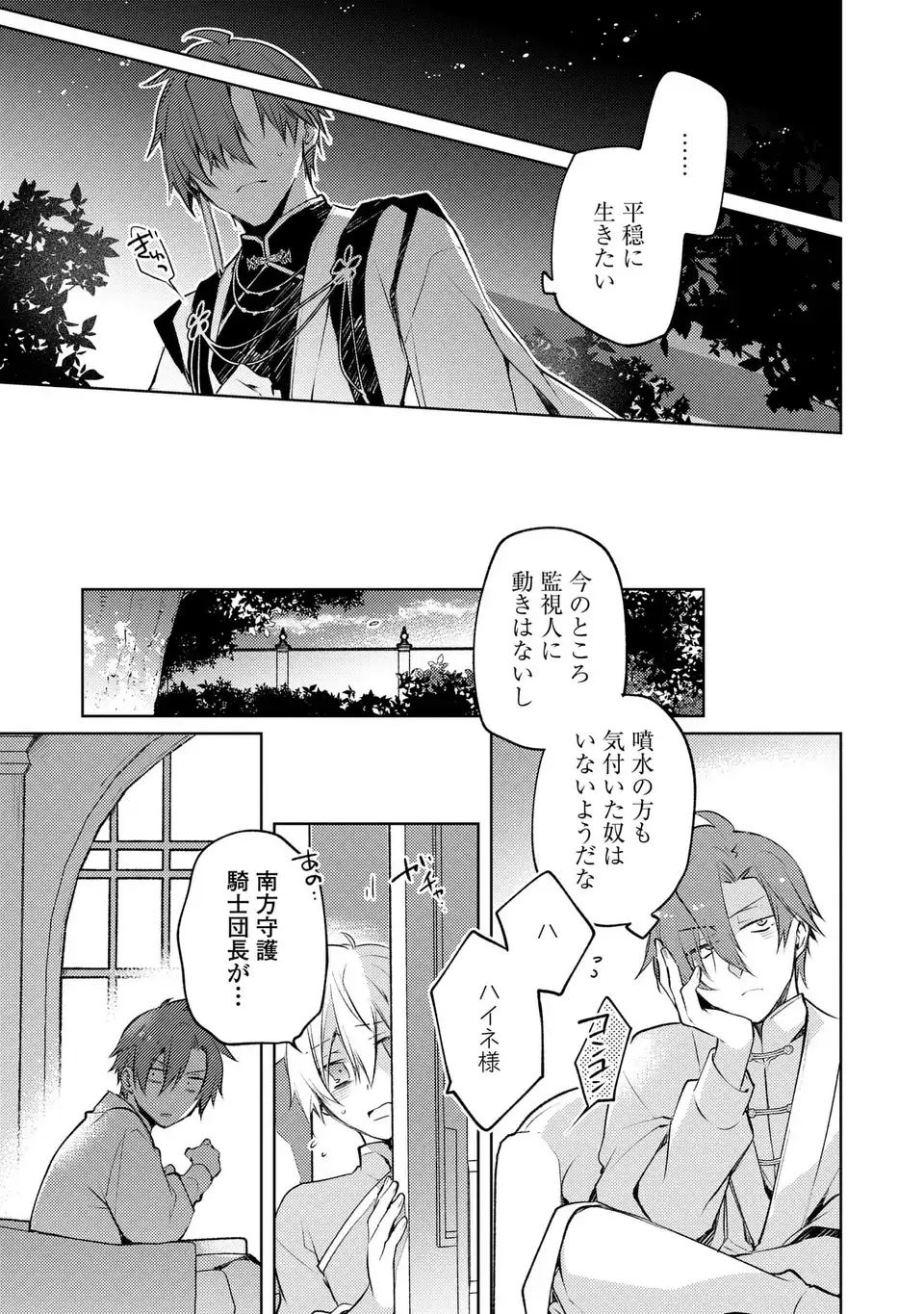 Shinryuu no Koukeisha Dekisokonai to Futari no Shugoryuu Chapter 2 19ページ