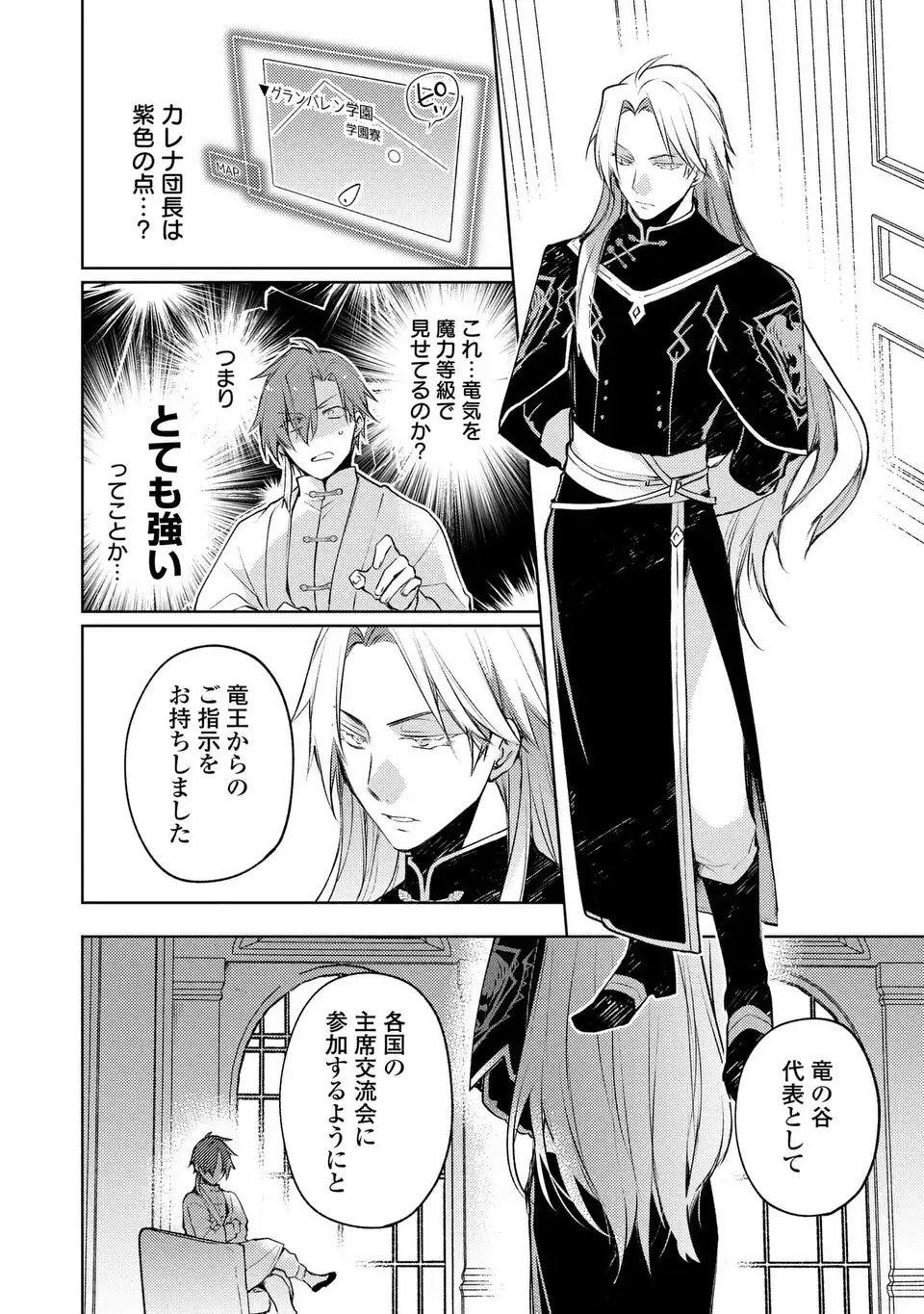Shinryuu no Koukeisha Dekisokonai to Futari no Shugoryuu Chapter 2 20ページ