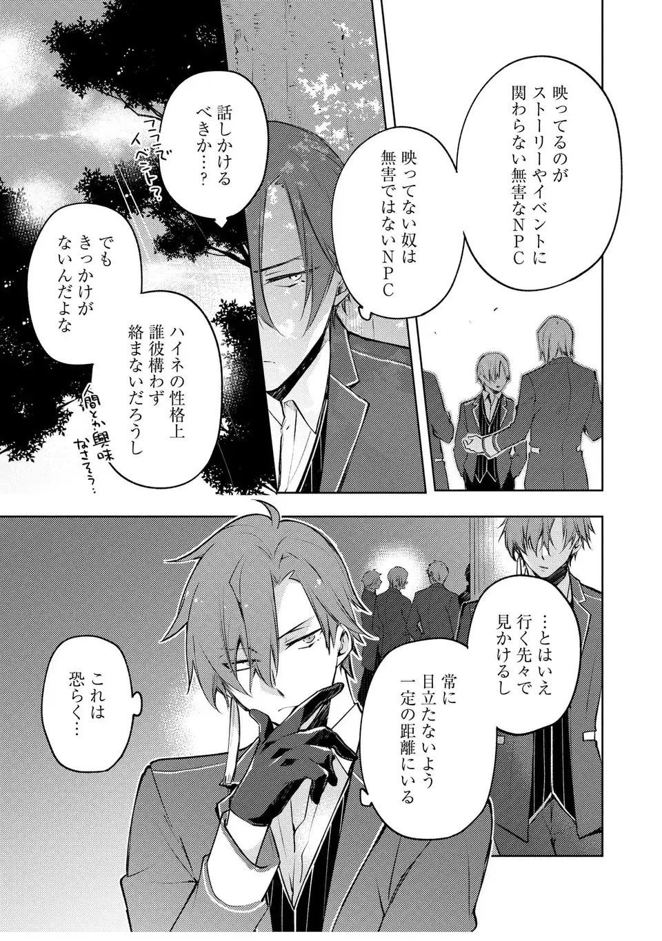 Shinryuu no Koukeisha Dekisokonai to Futari no Shugoryuu Chapter 2 3ページ