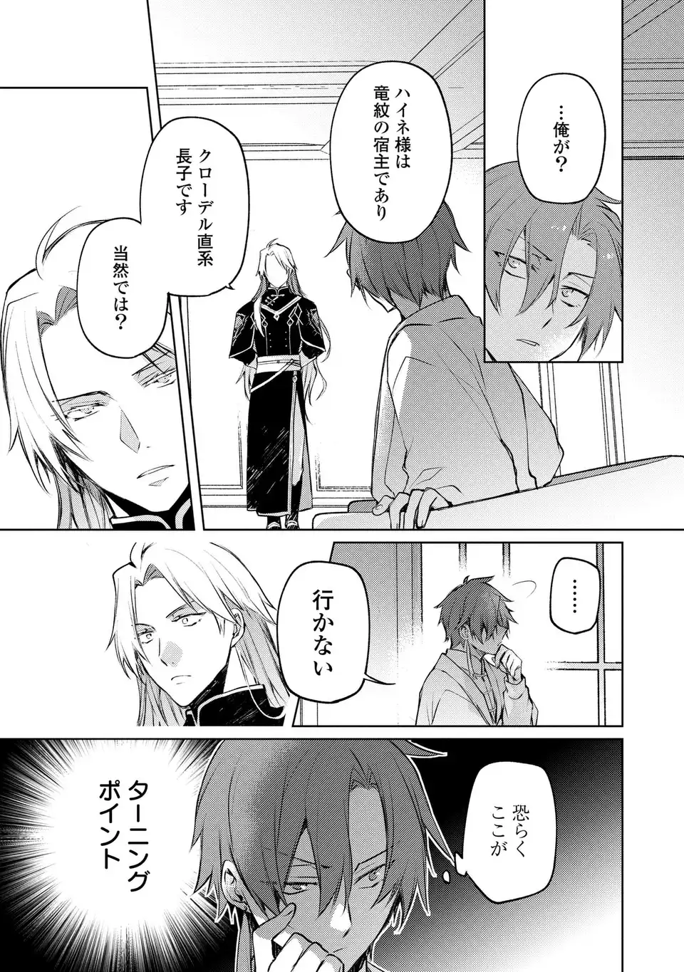 Shinryuu no Koukeisha Dekisokonai to Futari no Shugoryuu Chapter 2 21ページ