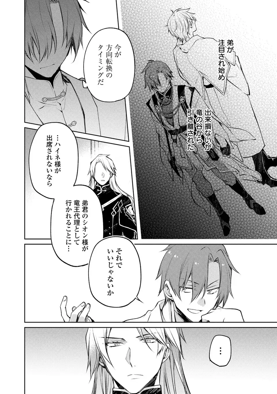 Shinryuu no Koukeisha Dekisokonai to Futari no Shugoryuu Chapter 2 22ページ