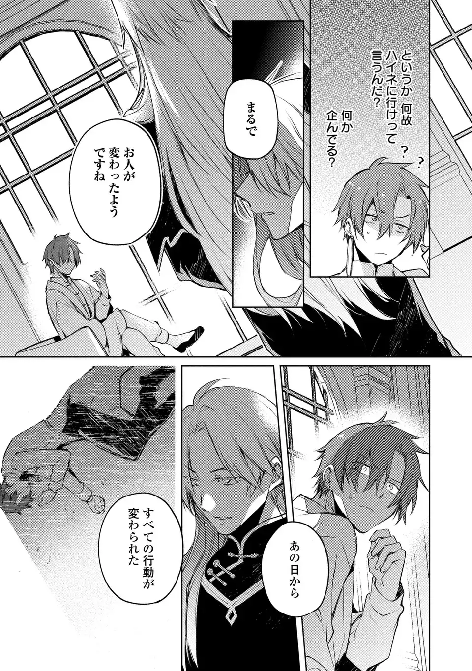 Shinryuu no Koukeisha Dekisokonai to Futari no Shugoryuu Chapter 2 23ページ
