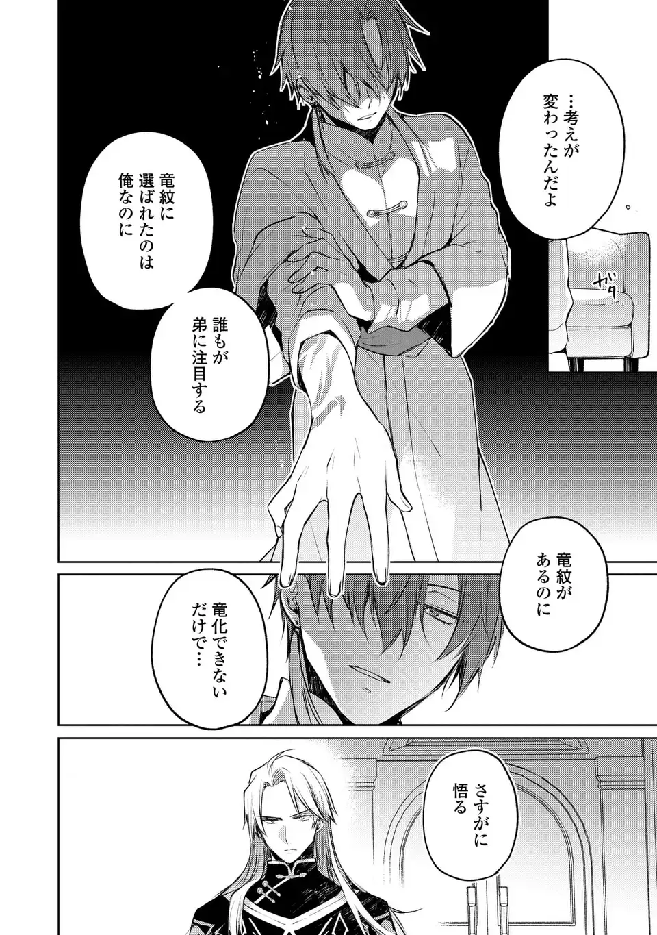 Shinryuu no Koukeisha Dekisokonai to Futari no Shugoryuu Chapter 2 24ページ
