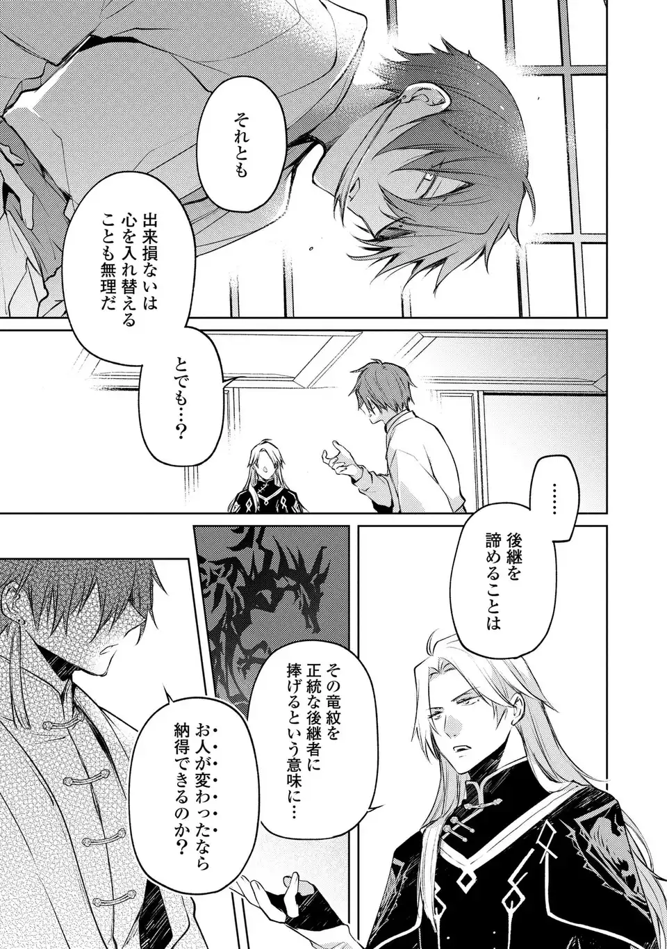 Shinryuu no Koukeisha Dekisokonai to Futari no Shugoryuu Chapter 2 25ページ