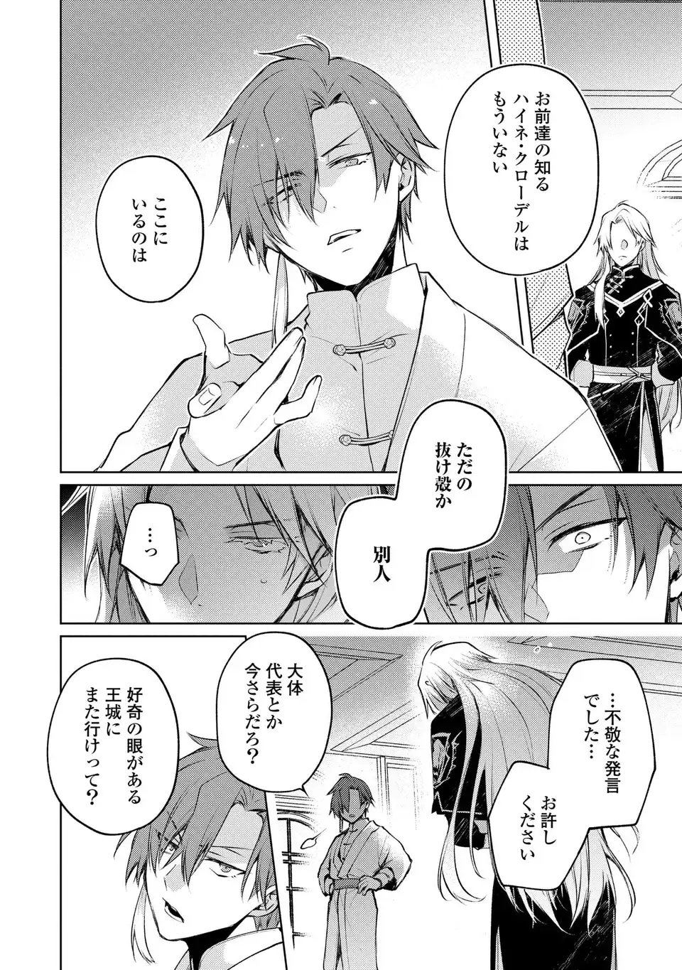 Shinryuu no Koukeisha Dekisokonai to Futari no Shugoryuu Chapter 2 26ページ