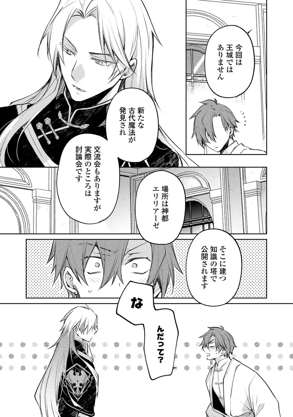 Shinryuu no Koukeisha Dekisokonai to Futari no Shugoryuu Chapter 2 27ページ
