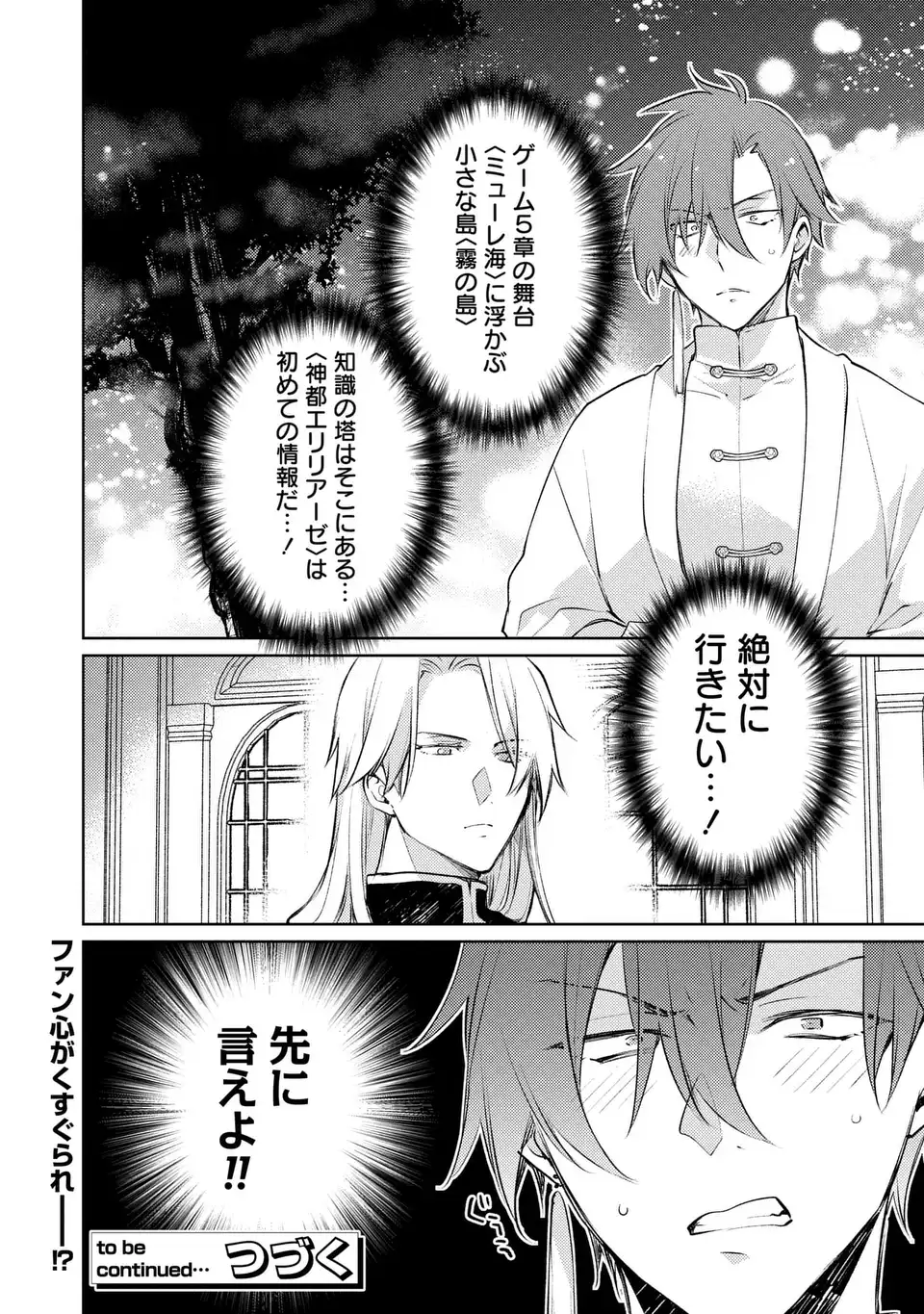 Shinryuu no Koukeisha Dekisokonai to Futari no Shugoryuu Chapter 2 28ページ