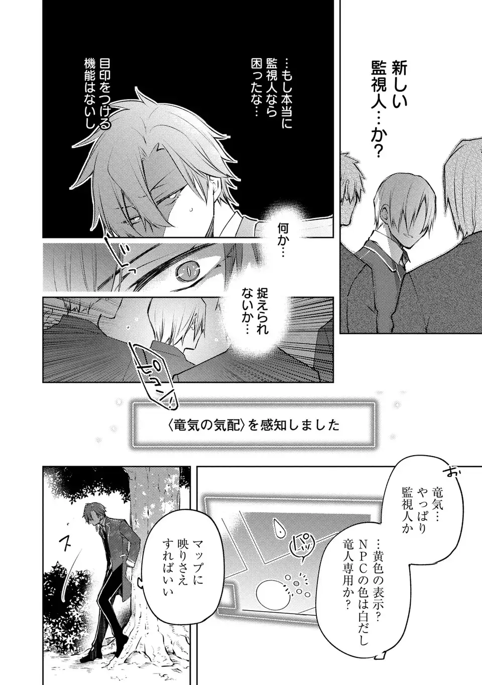 Shinryuu no Koukeisha Dekisokonai to Futari no Shugoryuu Chapter 2 4ページ