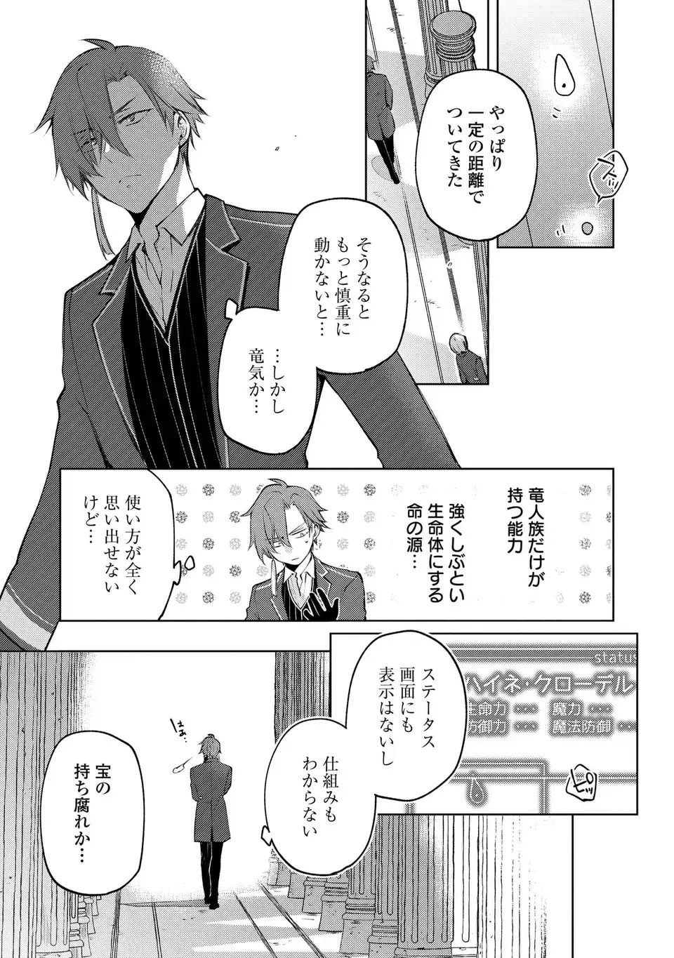 Shinryuu no Koukeisha Dekisokonai to Futari no Shugoryuu Chapter 2 5ページ