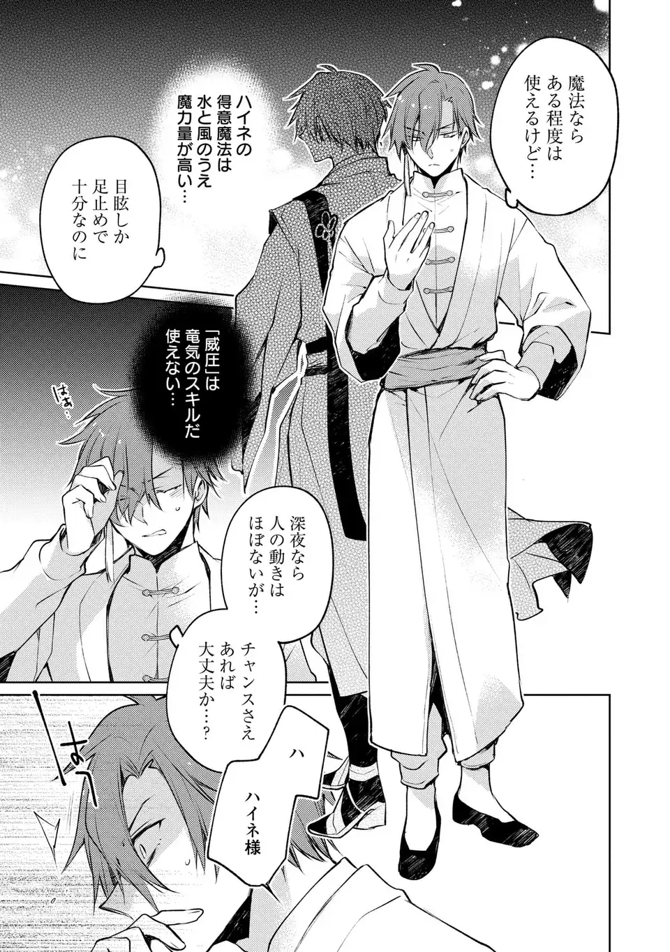 Shinryuu no Koukeisha Dekisokonai to Futari no Shugoryuu Chapter 2 7ページ