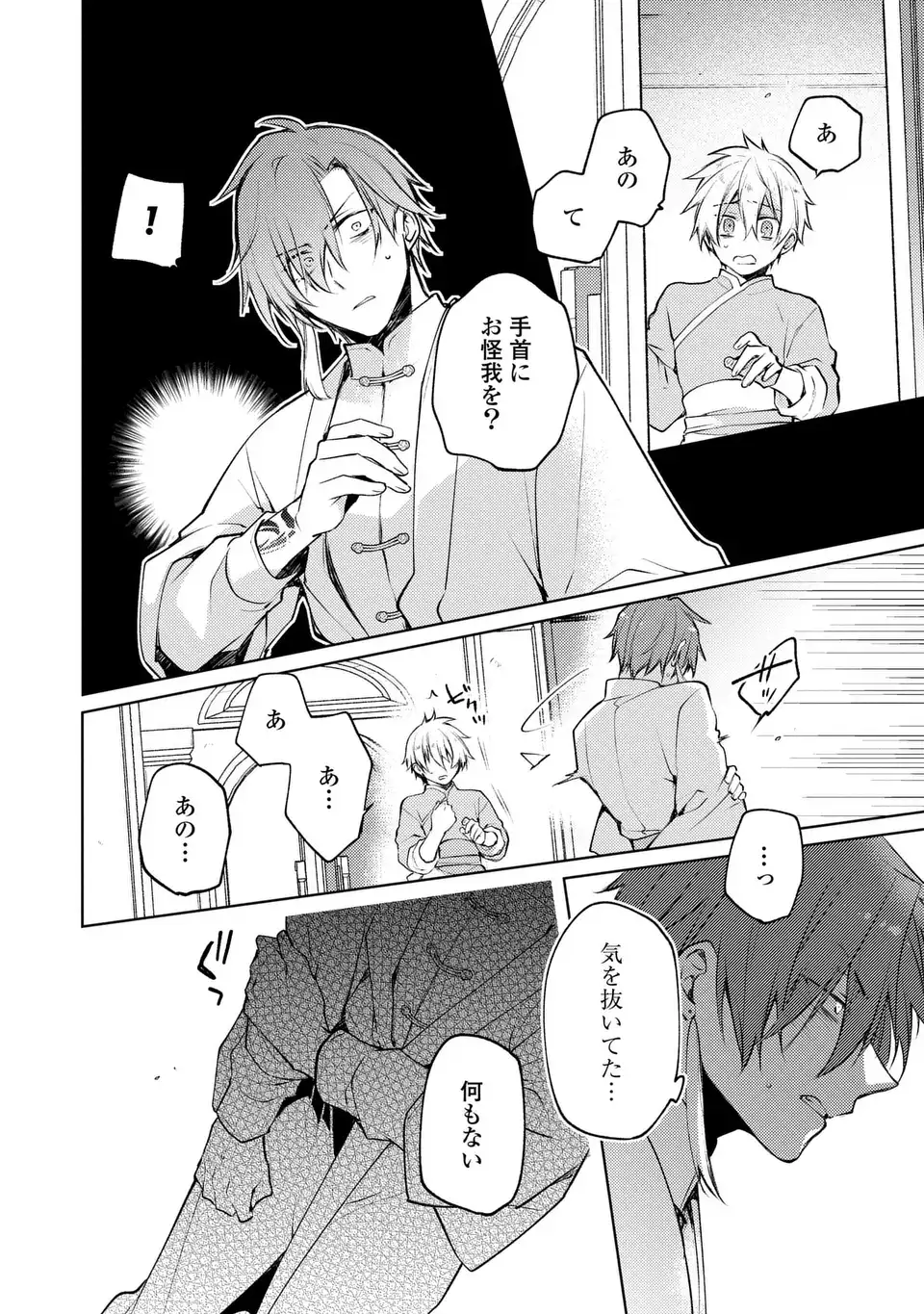 Shinryuu no Koukeisha Dekisokonai to Futari no Shugoryuu Chapter 2 8ページ
