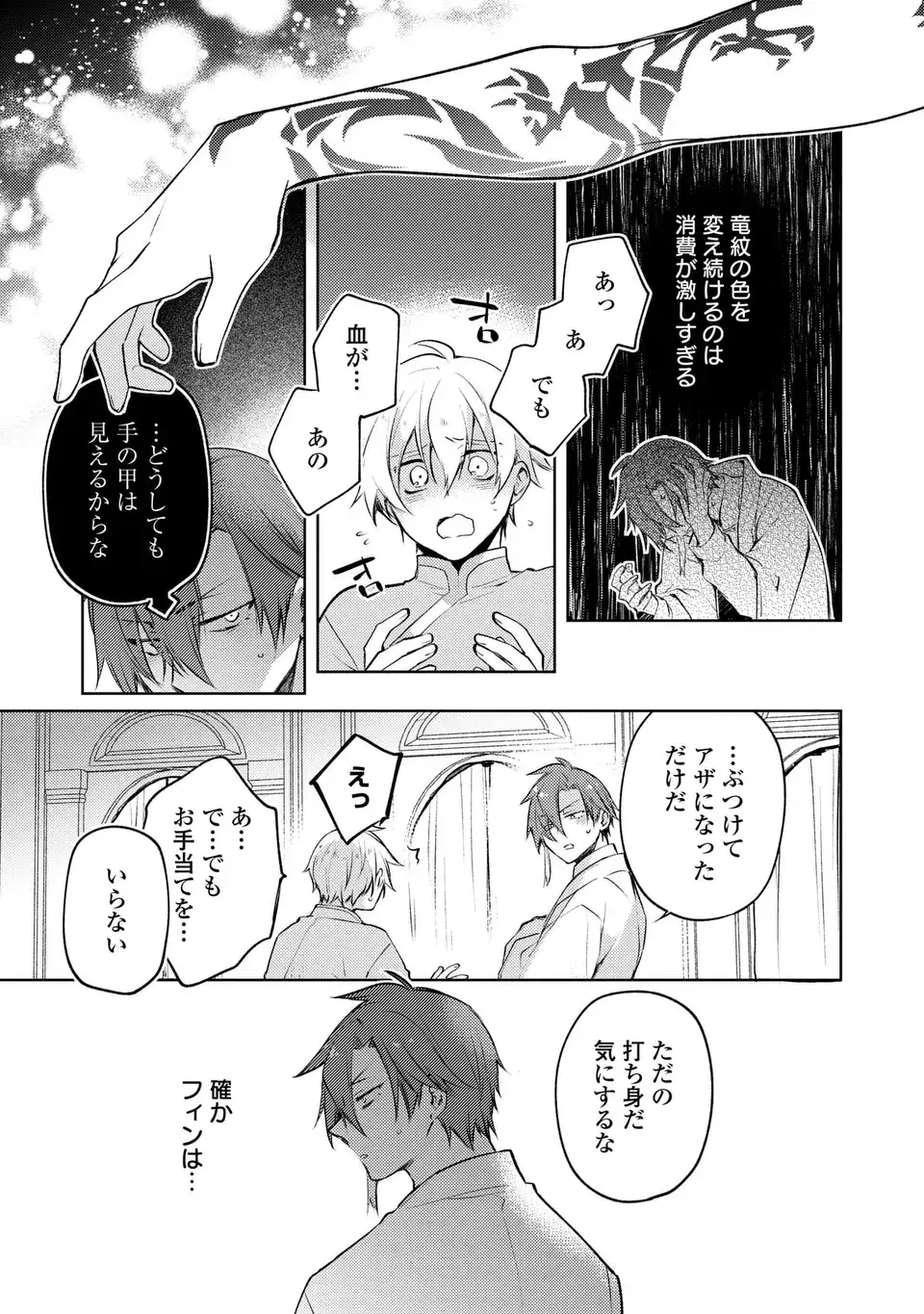 Shinryuu no Koukeisha Dekisokonai to Futari no Shugoryuu Chapter 2 9ページ