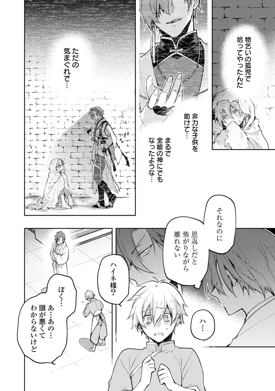 Shinryuu no Koukeisha Dekisokonai to Futari no Shugoryuu Chapter 2 10ページ