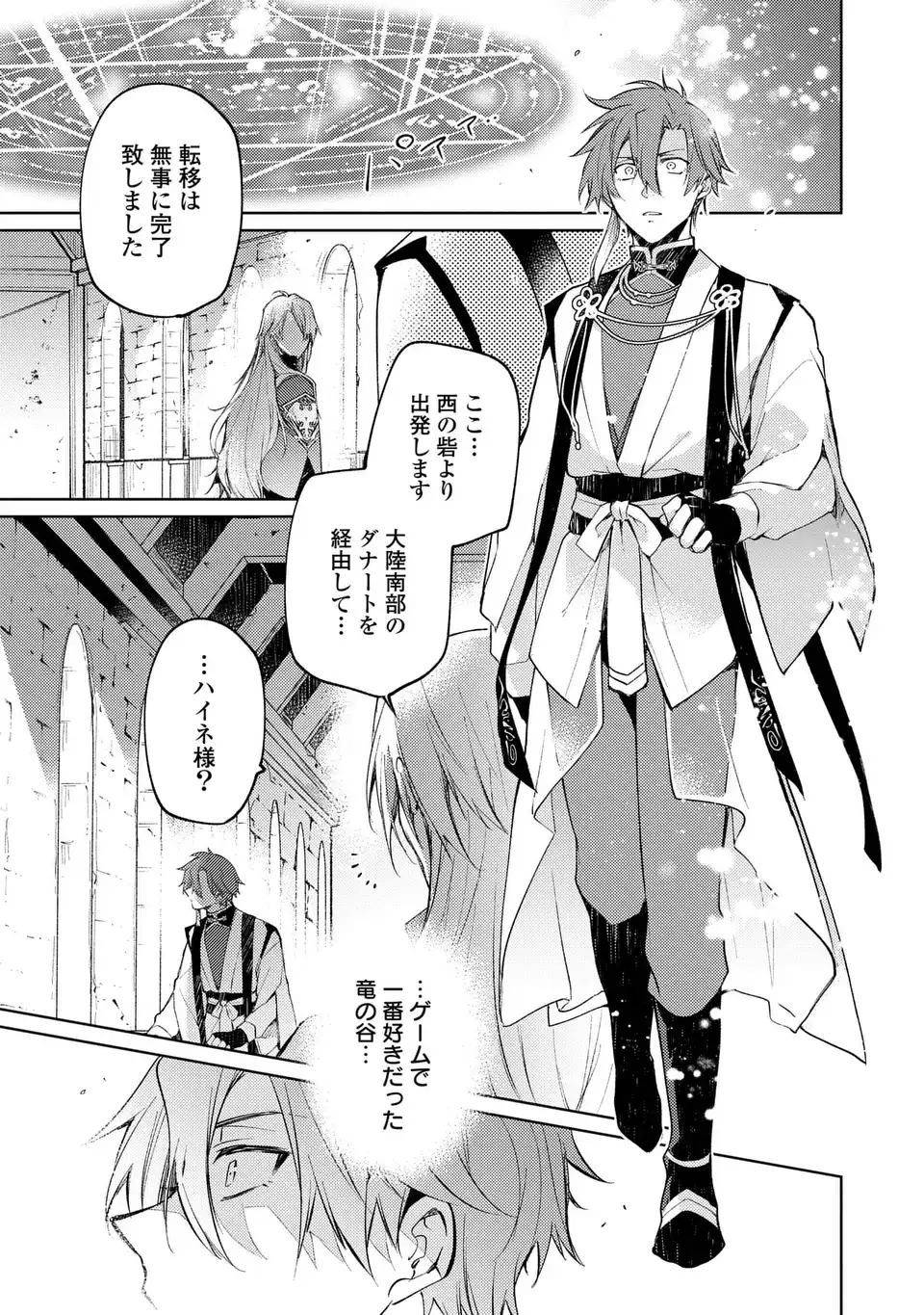 Shinryuu no Koukeisha Dekisokonai to Futari no Shugoryuu Chapter 3 1ページ