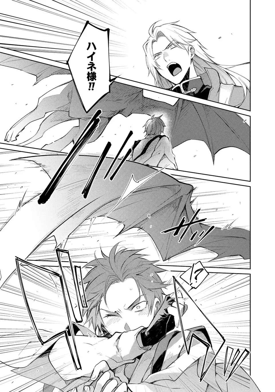 Shinryuu no Koukeisha Dekisokonai to Futari no Shugoryuu Chapter 3 11ページ