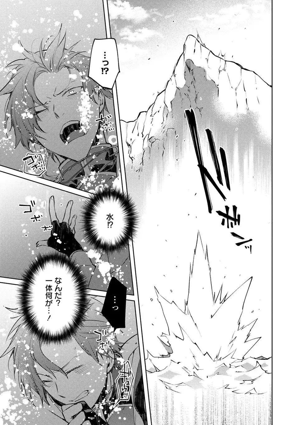 Shinryuu no Koukeisha Dekisokonai to Futari no Shugoryuu Chapter 3 13ページ