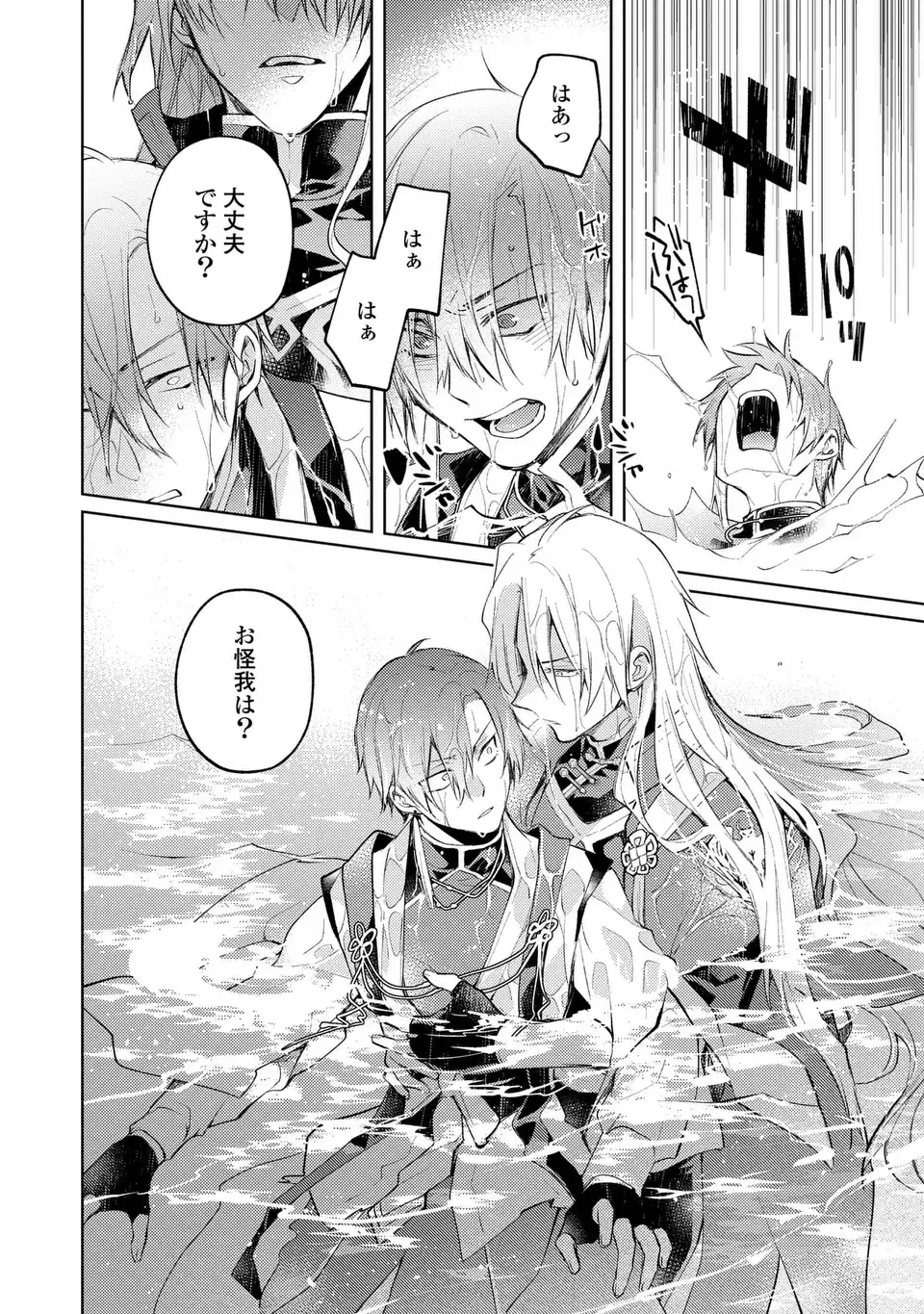 Shinryuu no Koukeisha Dekisokonai to Futari no Shugoryuu Chapter 3 14ページ