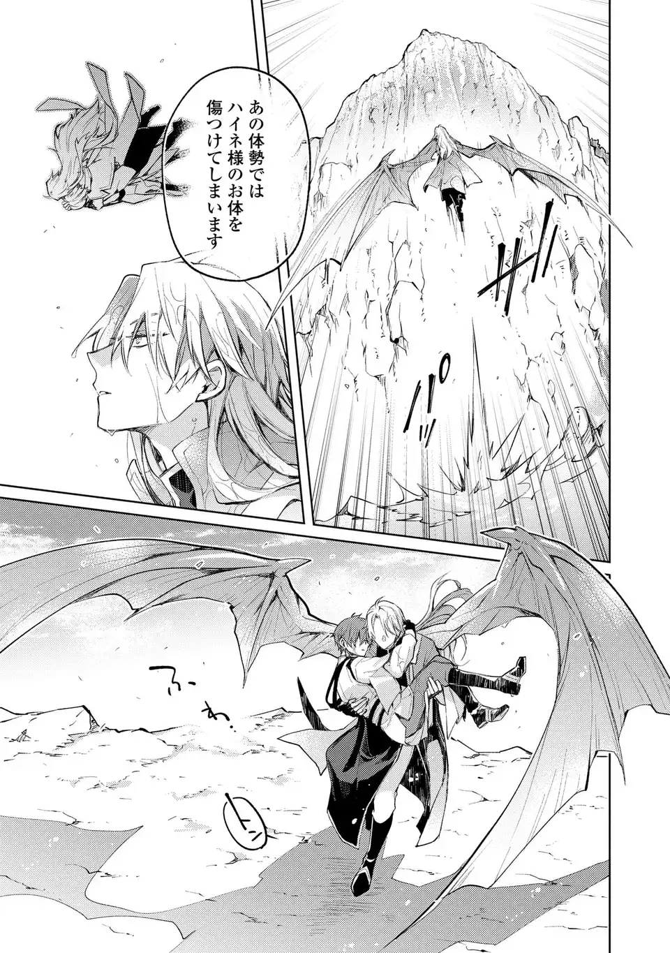 Shinryuu no Koukeisha Dekisokonai to Futari no Shugoryuu Chapter 3 17ページ