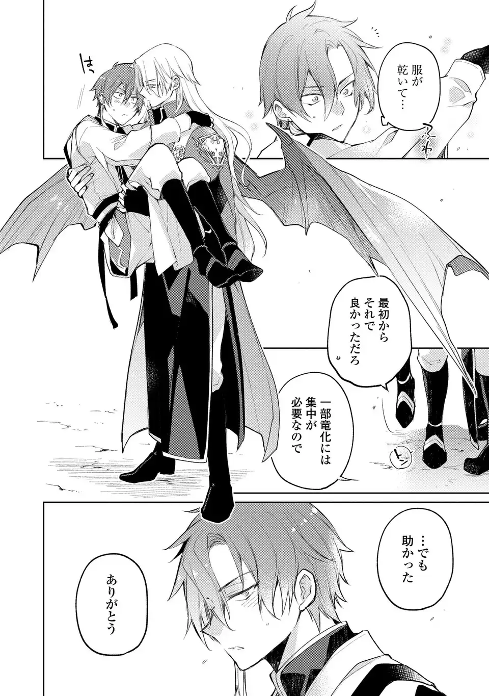 Shinryuu no Koukeisha Dekisokonai to Futari no Shugoryuu Chapter 3 18ページ