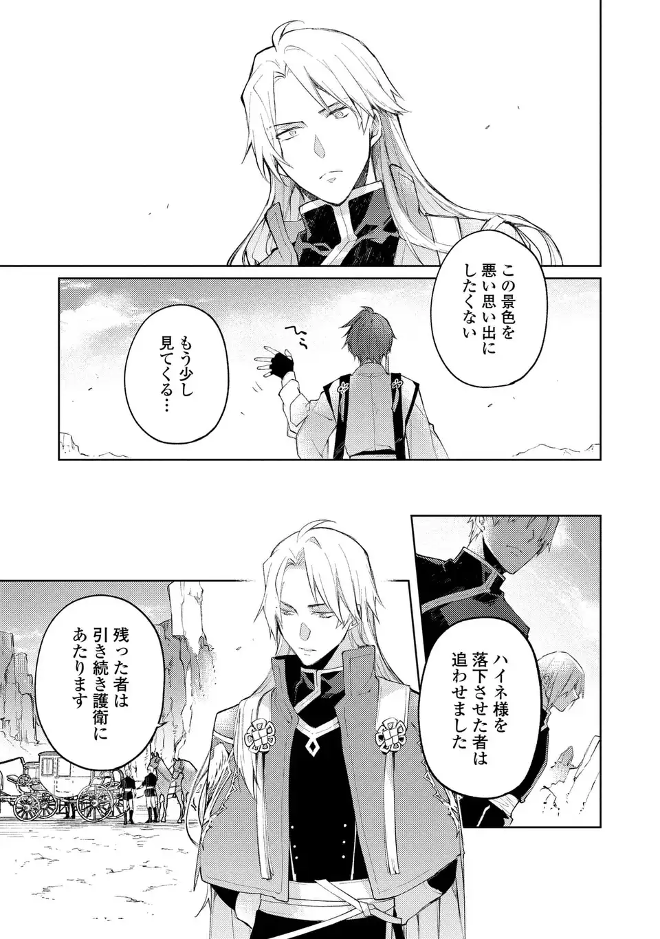 Shinryuu no Koukeisha Dekisokonai to Futari no Shugoryuu Chapter 3 19ページ