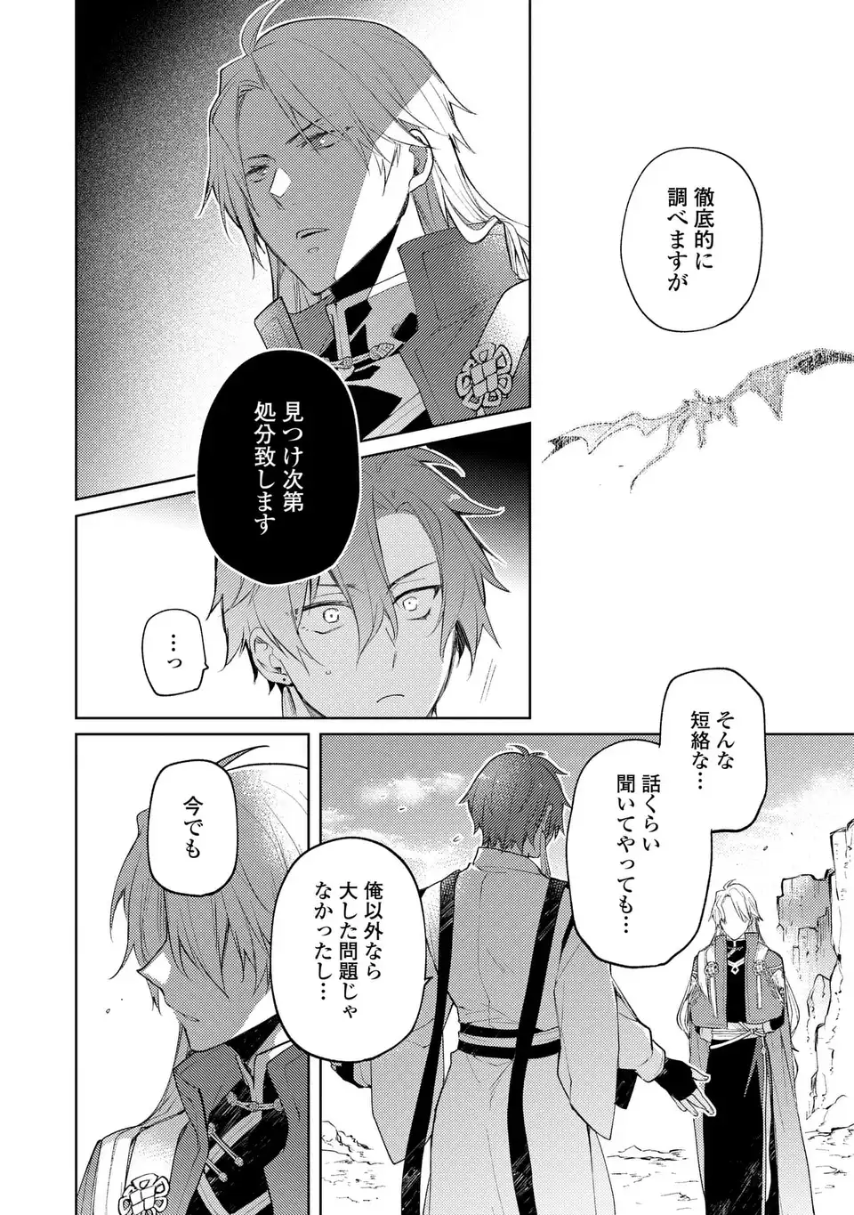 Shinryuu no Koukeisha Dekisokonai to Futari no Shugoryuu Chapter 3 20ページ