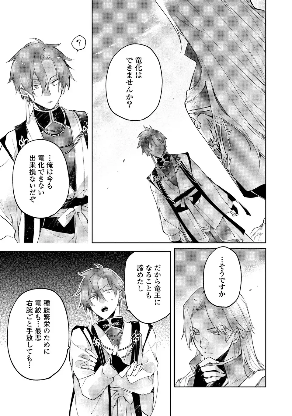Shinryuu no Koukeisha Dekisokonai to Futari no Shugoryuu Chapter 3 21ページ