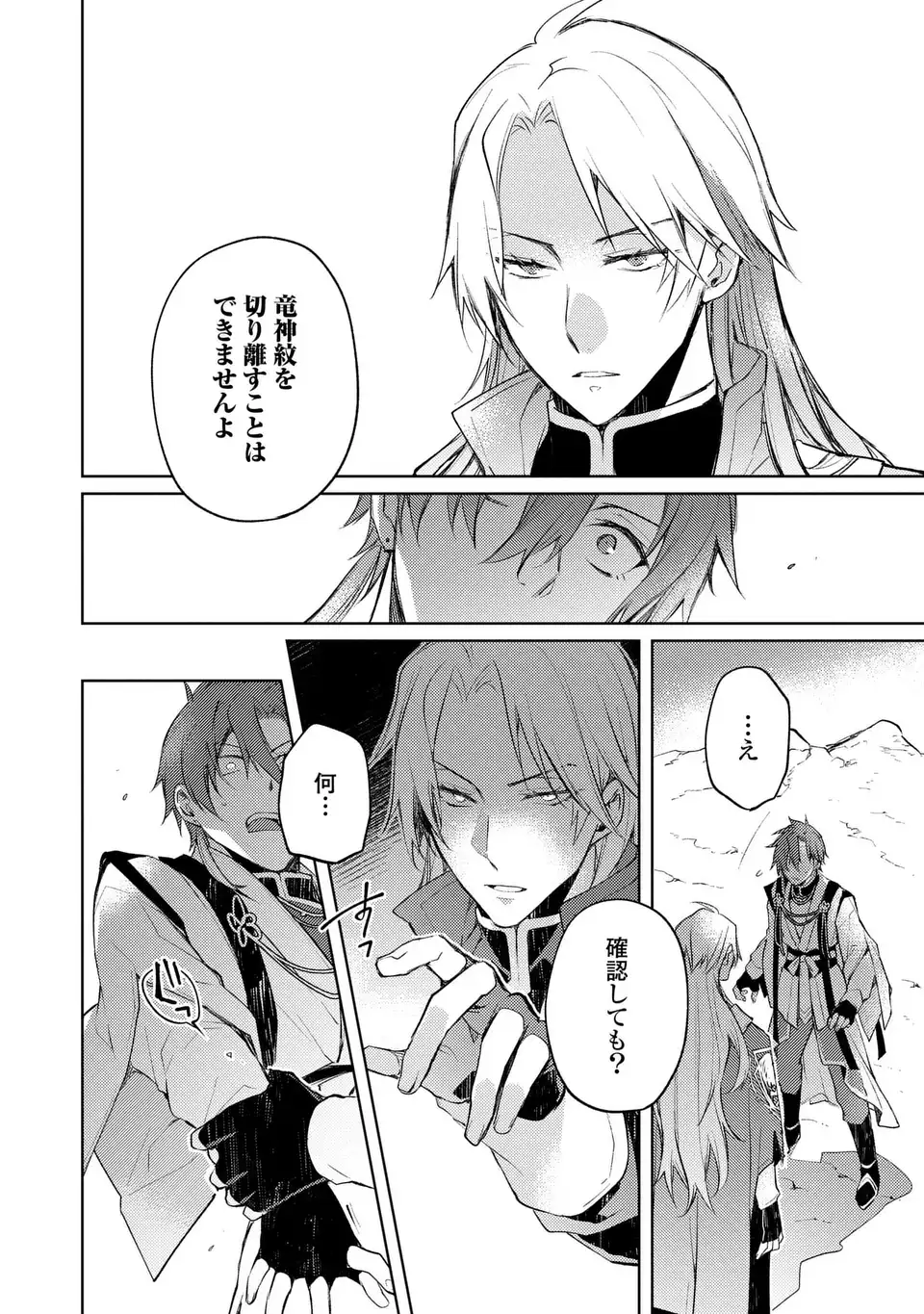 Shinryuu no Koukeisha Dekisokonai to Futari no Shugoryuu Chapter 3 22ページ