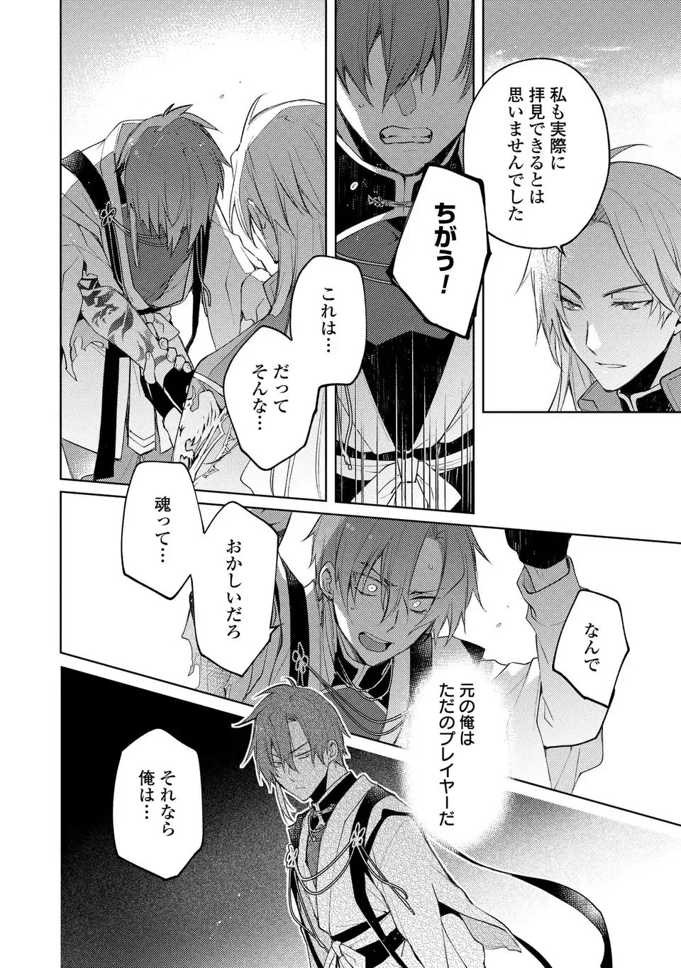 Shinryuu no Koukeisha Dekisokonai to Futari no Shugoryuu Chapter 3 24ページ
