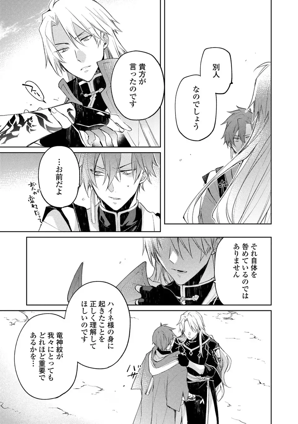 Shinryuu no Koukeisha Dekisokonai to Futari no Shugoryuu Chapter 3 25ページ