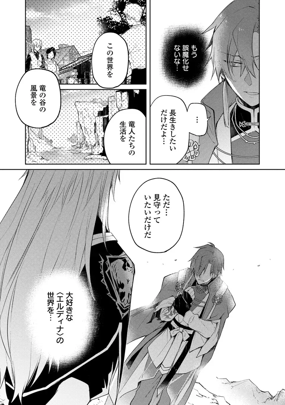 Shinryuu no Koukeisha Dekisokonai to Futari no Shugoryuu Chapter 3 27ページ