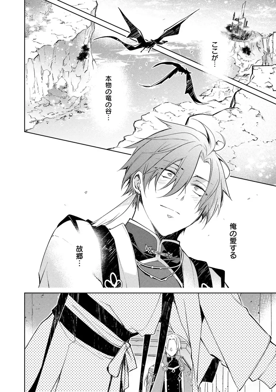 Shinryuu no Koukeisha Dekisokonai to Futari no Shugoryuu Chapter 3 4ページ