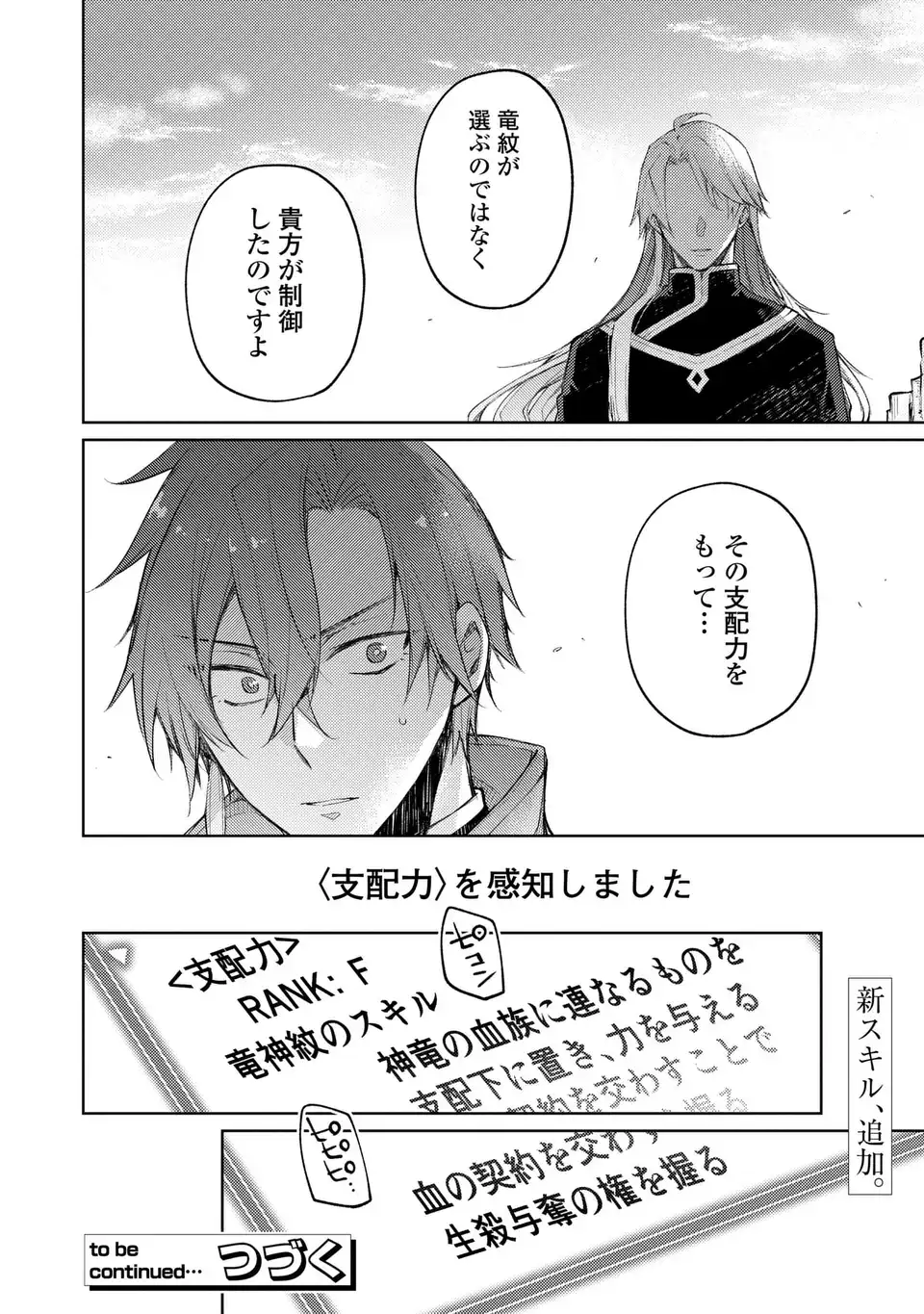 Shinryuu no Koukeisha Dekisokonai to Futari no Shugoryuu Chapter 3 32ページ