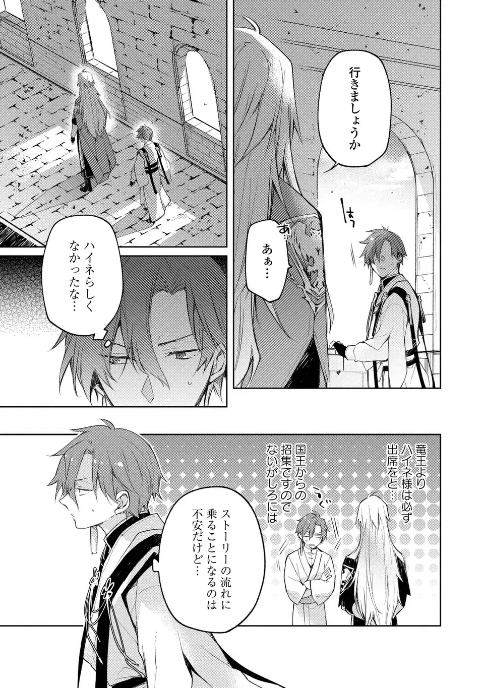 Shinryuu no Koukeisha Dekisokonai to Futari no Shugoryuu Chapter 3 5ページ