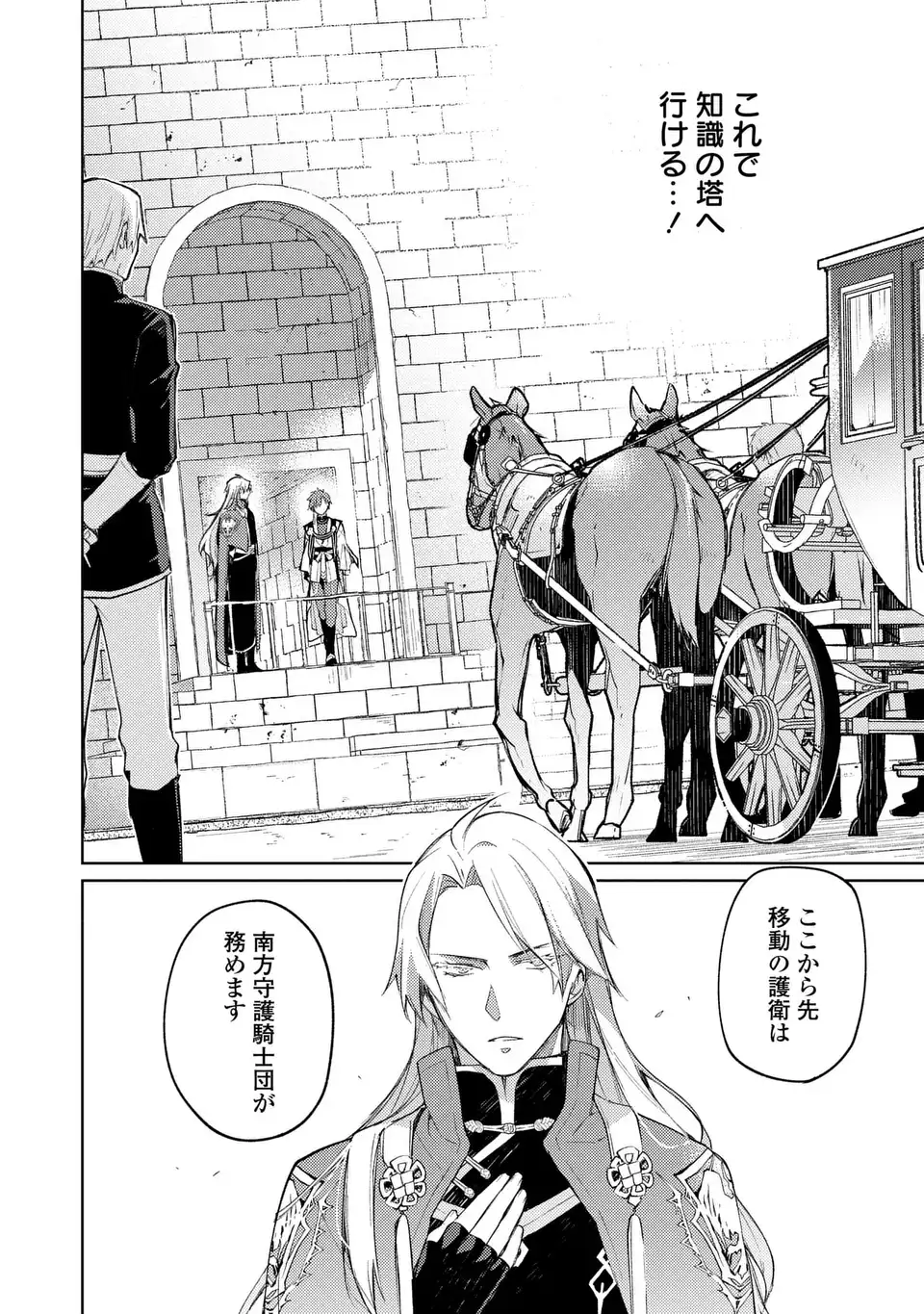 Shinryuu no Koukeisha Dekisokonai to Futari no Shugoryuu Chapter 3 6ページ