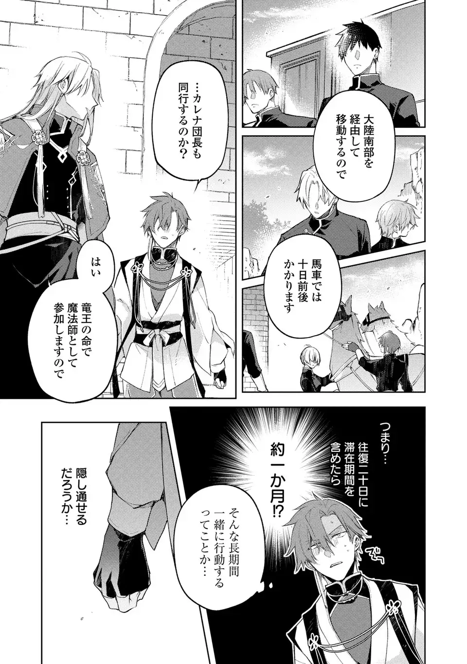 Shinryuu no Koukeisha Dekisokonai to Futari no Shugoryuu Chapter 3 7ページ