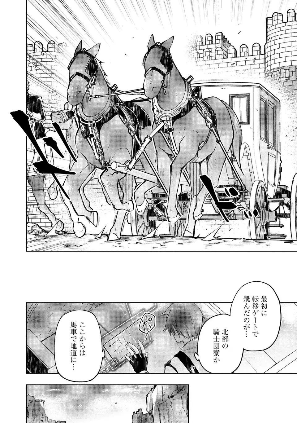 Shinryuu no Koukeisha Dekisokonai to Futari no Shugoryuu Chapter 3 8ページ