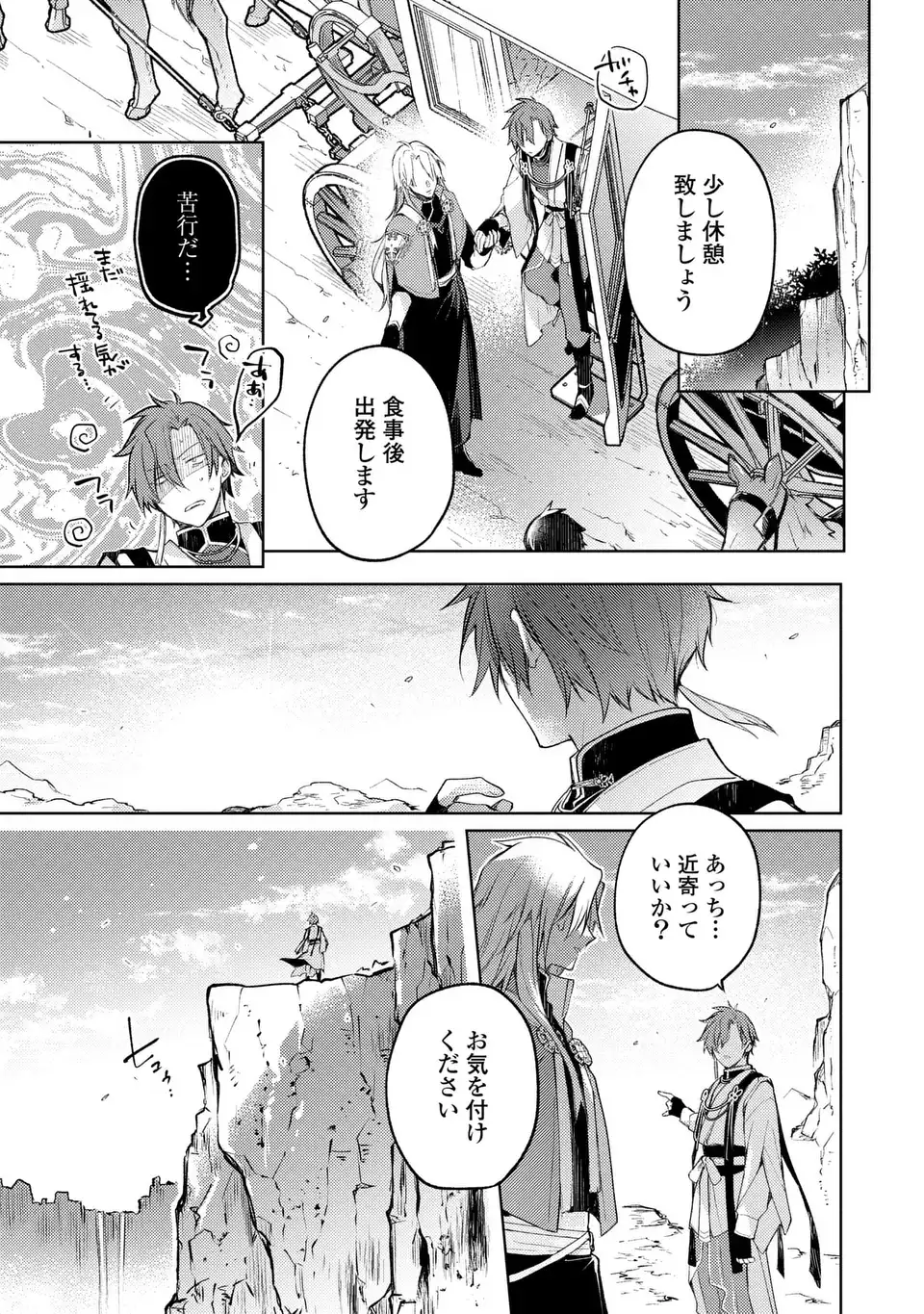Shinryuu no Koukeisha Dekisokonai to Futari no Shugoryuu Chapter 3 9ページ