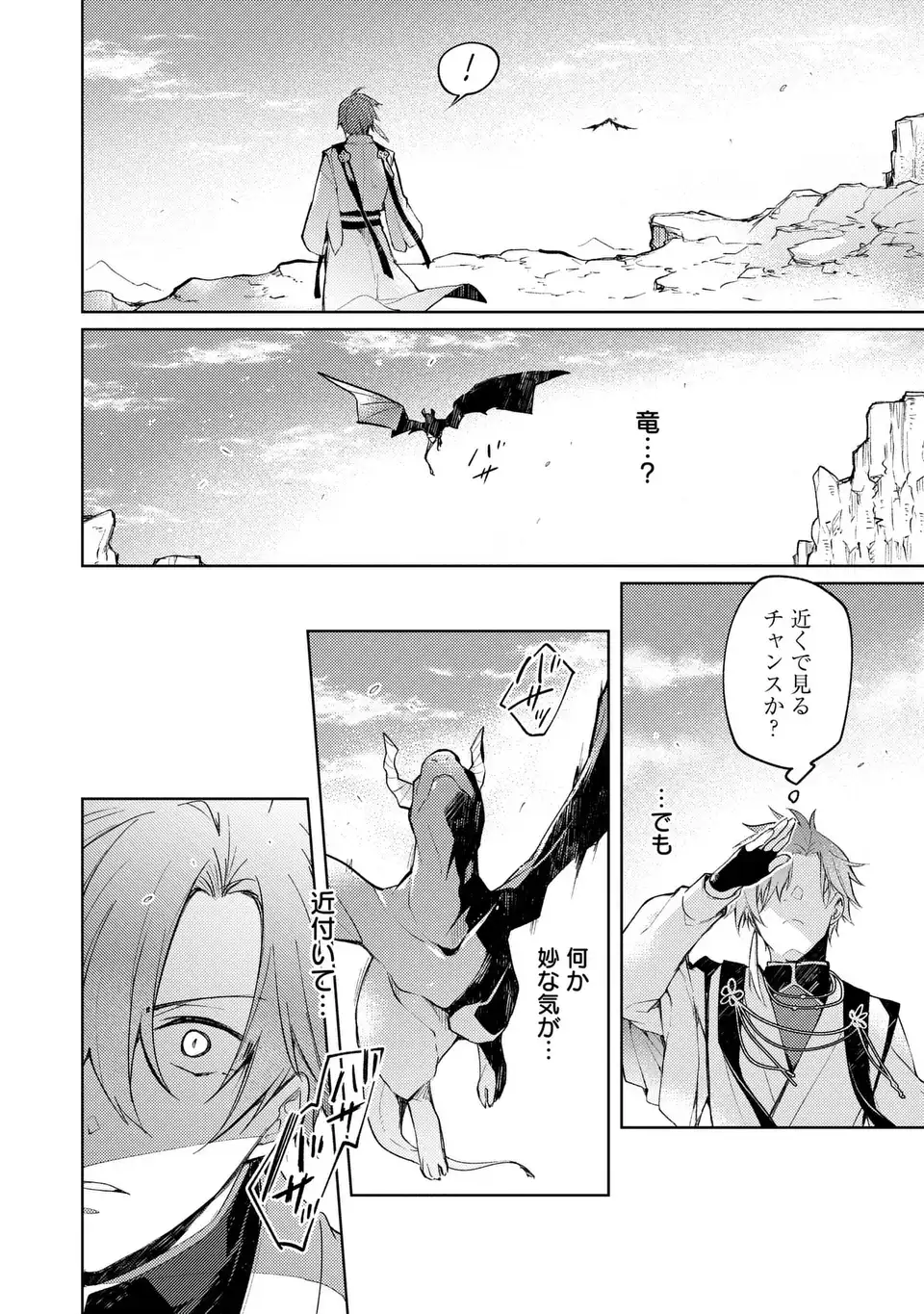 Shinryuu no Koukeisha Dekisokonai to Futari no Shugoryuu Chapter 3 10ページ