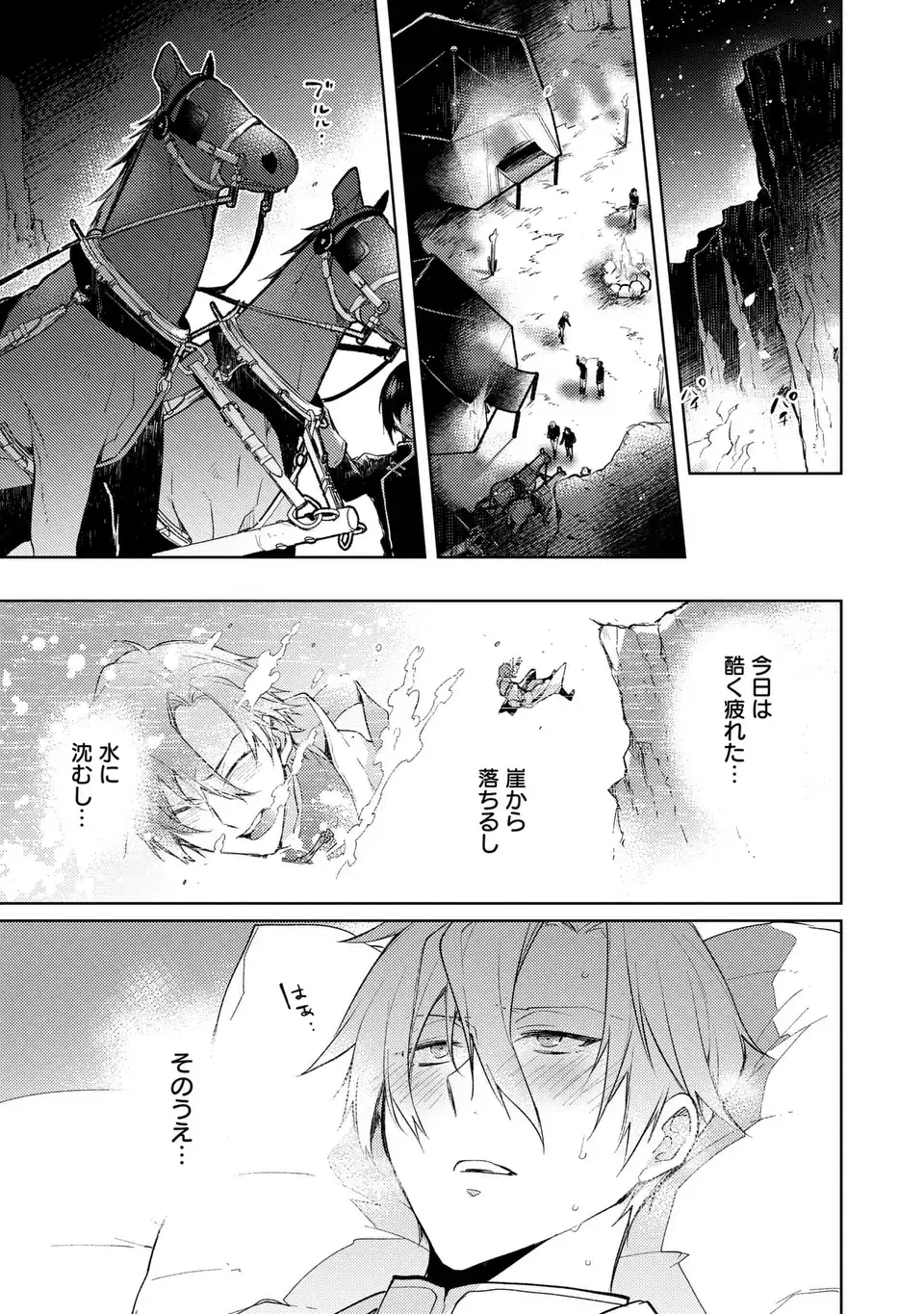 Shinryuu no Koukeisha Dekisokonai to Futari no Shugoryuu Chapter 4 1ページ