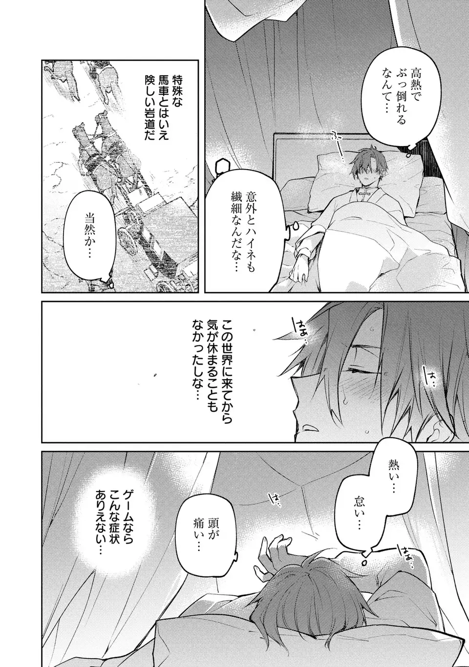 Shinryuu no Koukeisha Dekisokonai to Futari no Shugoryuu Chapter 4 2ページ