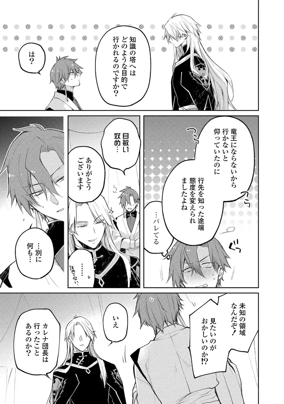 Shinryuu no Koukeisha Dekisokonai to Futari no Shugoryuu Chapter 4 11ページ