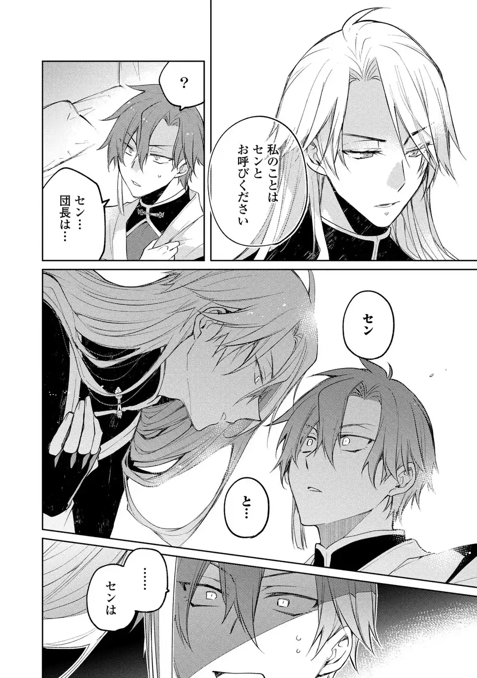 Shinryuu no Koukeisha Dekisokonai to Futari no Shugoryuu Chapter 4 12ページ